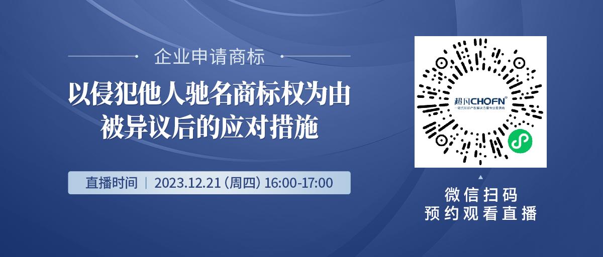 企業(yè)申請商標以侵犯他人馳名商標權(quán)為由被異議后的應對措施