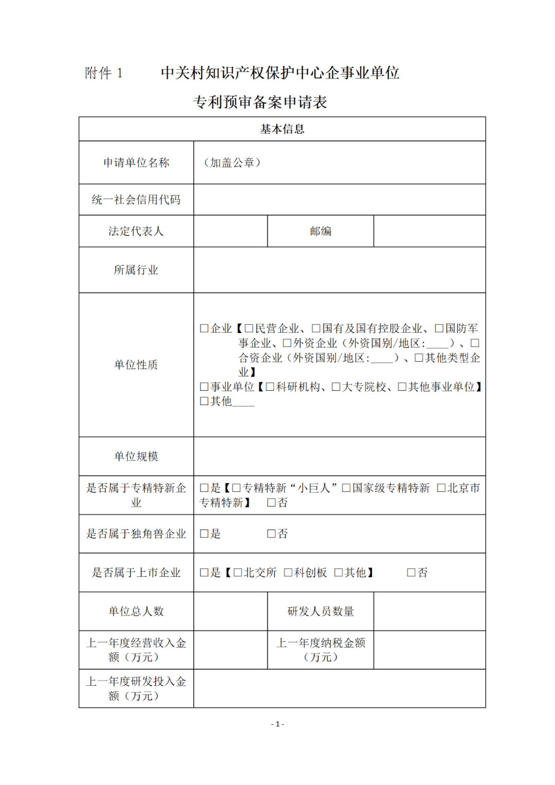 擁有至少一件發(fā)明專利且三年內(nèi)無非正常專利申請，方可申請專利預(yù)審備案！