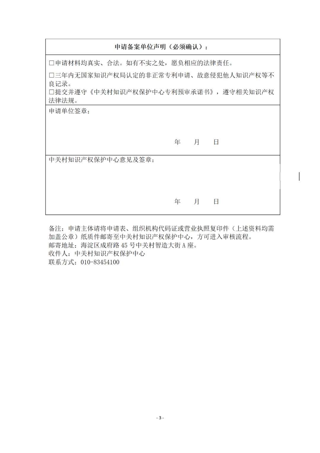 擁有至少一件發(fā)明專利且三年內(nèi)無非正常專利申請，方可申請專利預(yù)審備案！