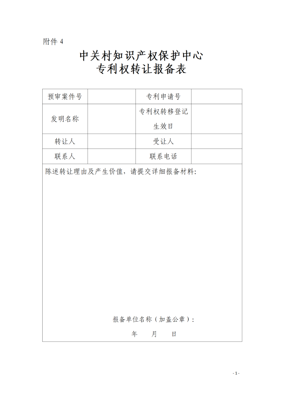 擁有至少一件發(fā)明專利且三年內(nèi)無非正常專利申請，方可申請專利預(yù)審備案！