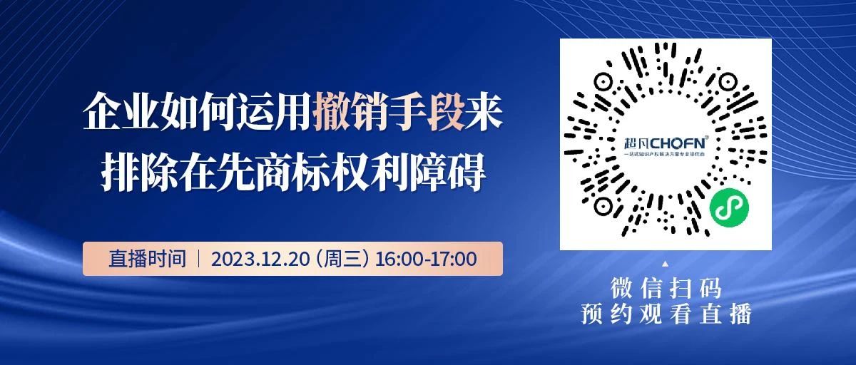 企業(yè)如何運(yùn)用撤銷手段來排除在先商標(biāo)權(quán)利障礙？