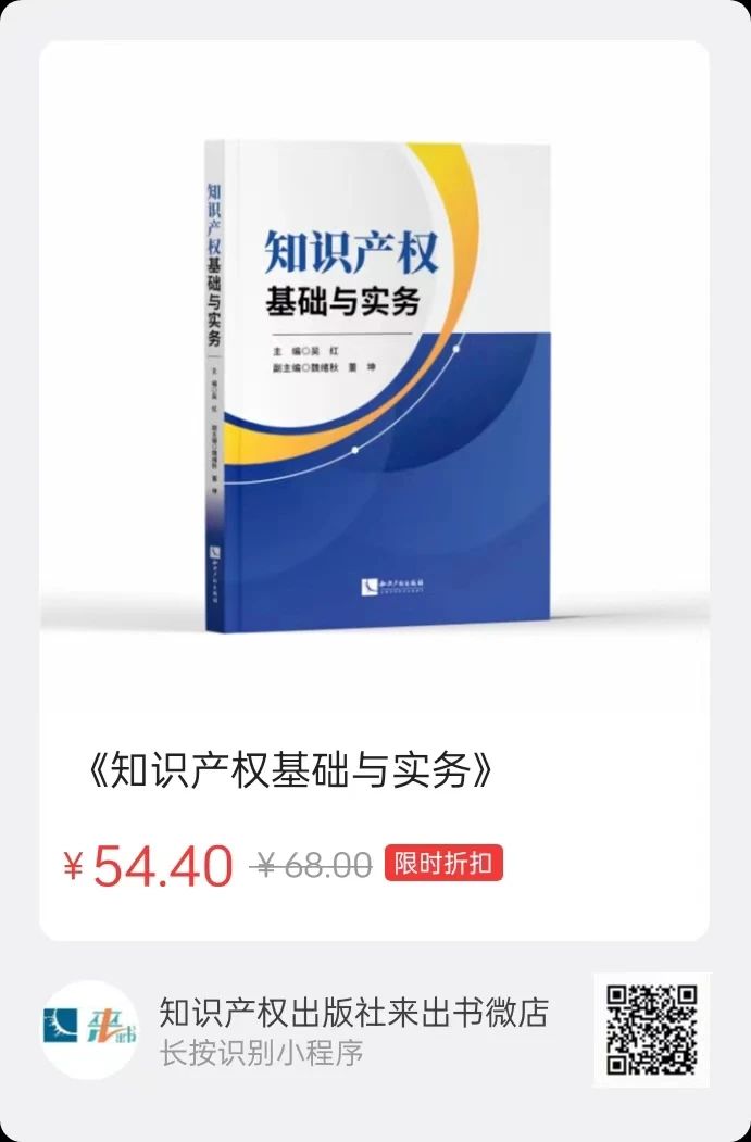 贈書活動（二十六） | 《知識產權基礎與實務》