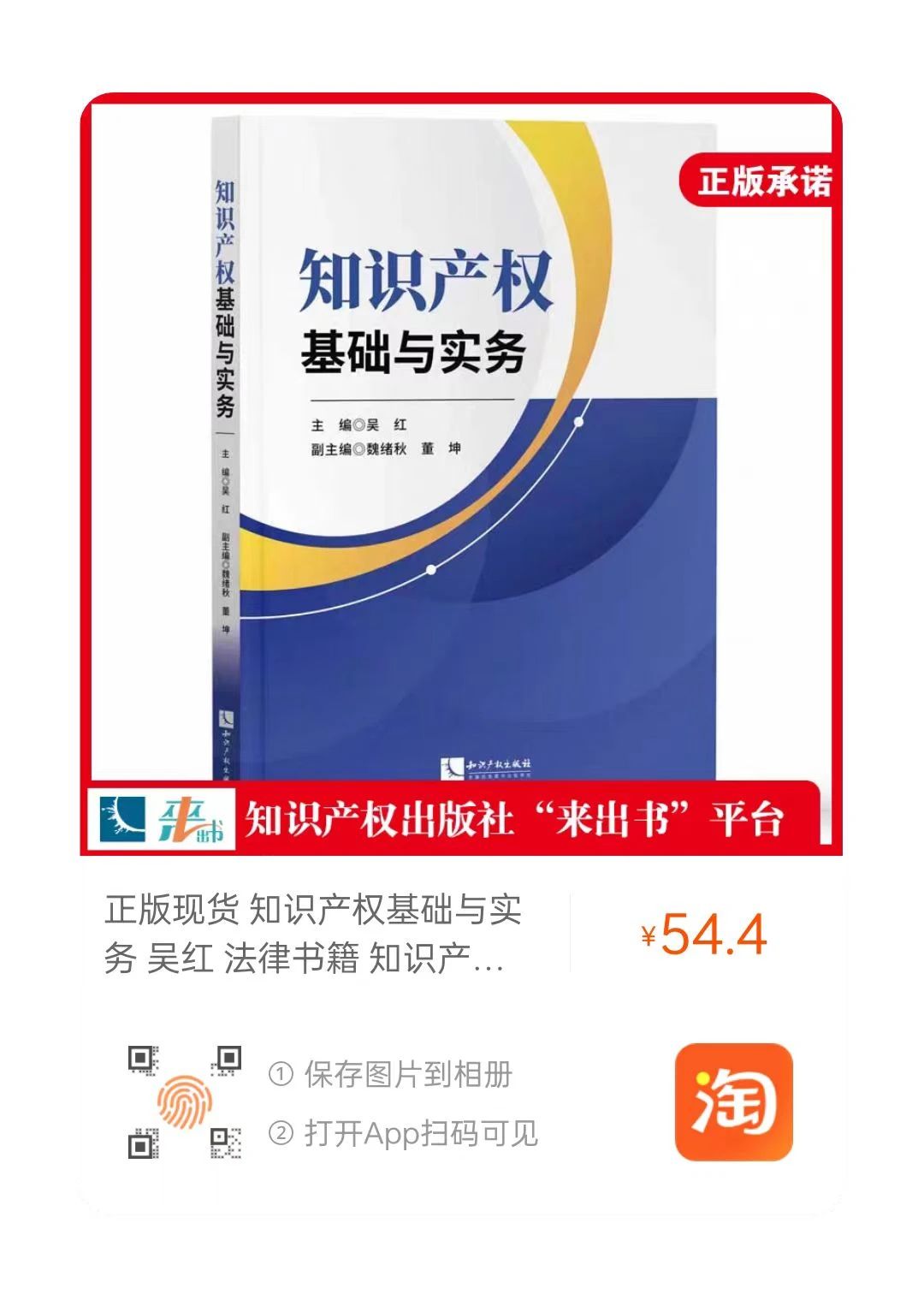 贈書活動（二十六） | 《知識產權基礎與實務》