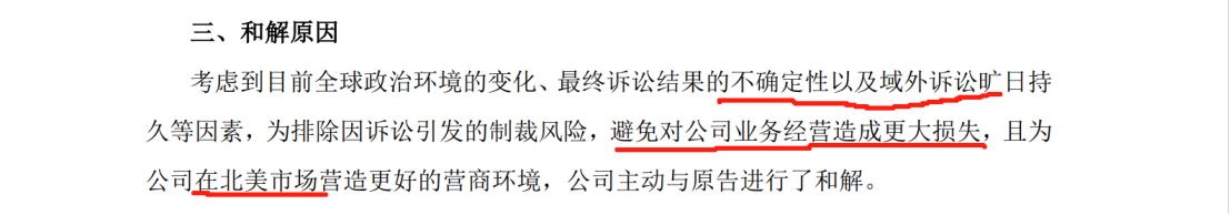 和解金2.3億！兩年多的商業(yè)秘密訴訟畫(huà)上句號(hào)