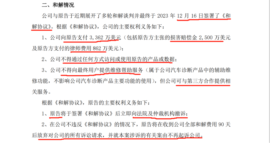 和解金2.3億！兩年多的商業(yè)秘密訴訟畫上句號