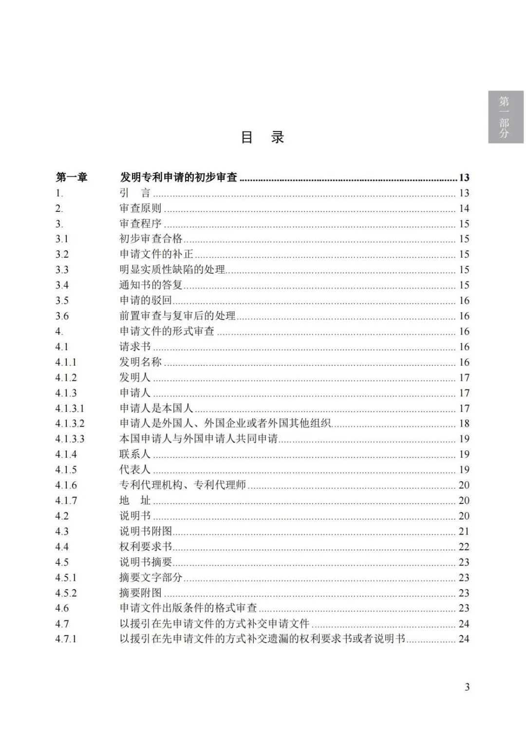 《專利審查指南（2023）》全文發(fā)布！