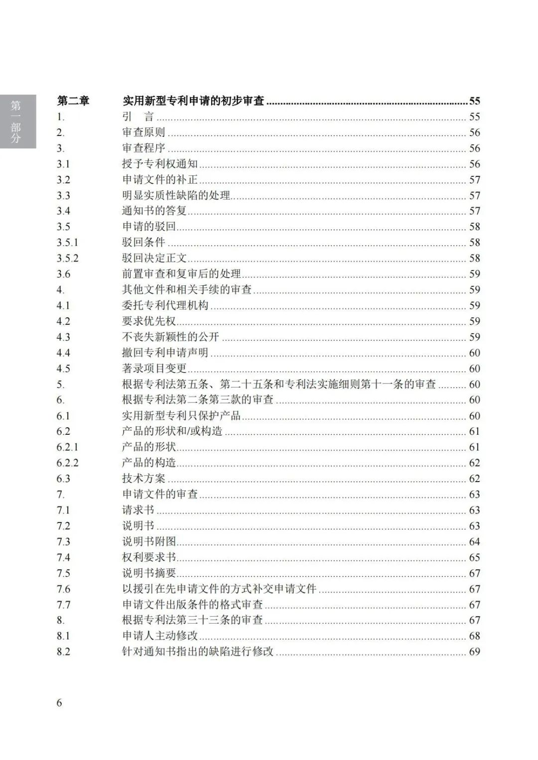 《專利審查指南（2023）》全文發(fā)布！