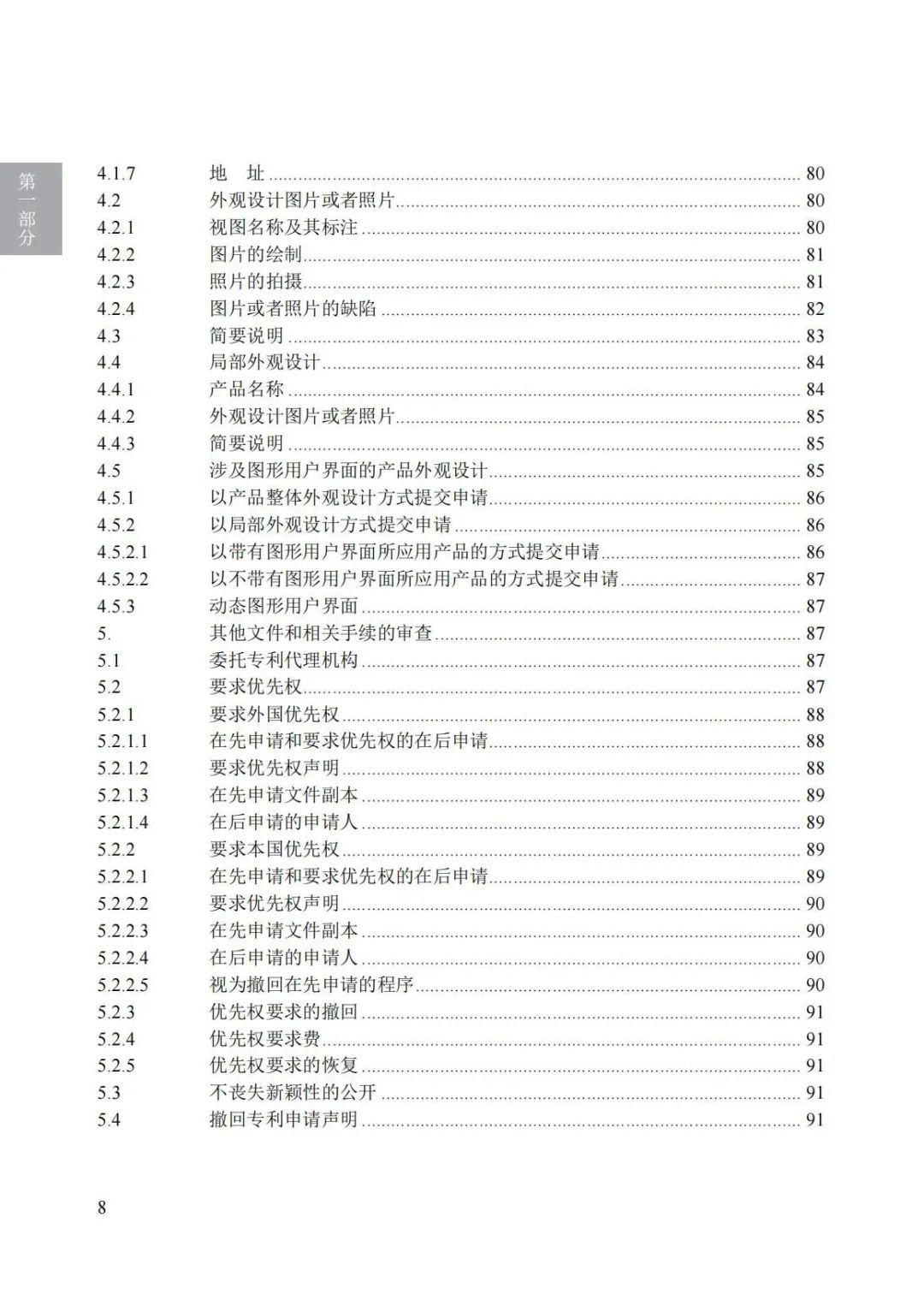 《專利審查指南（2023）》全文發(fā)布！