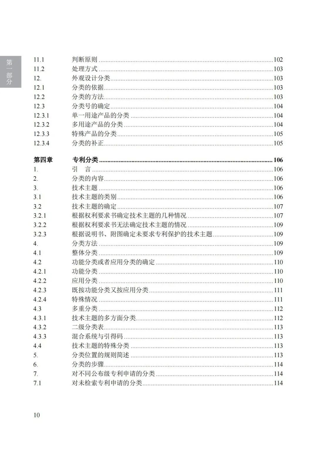 《專利審查指南（2023）》全文發(fā)布！