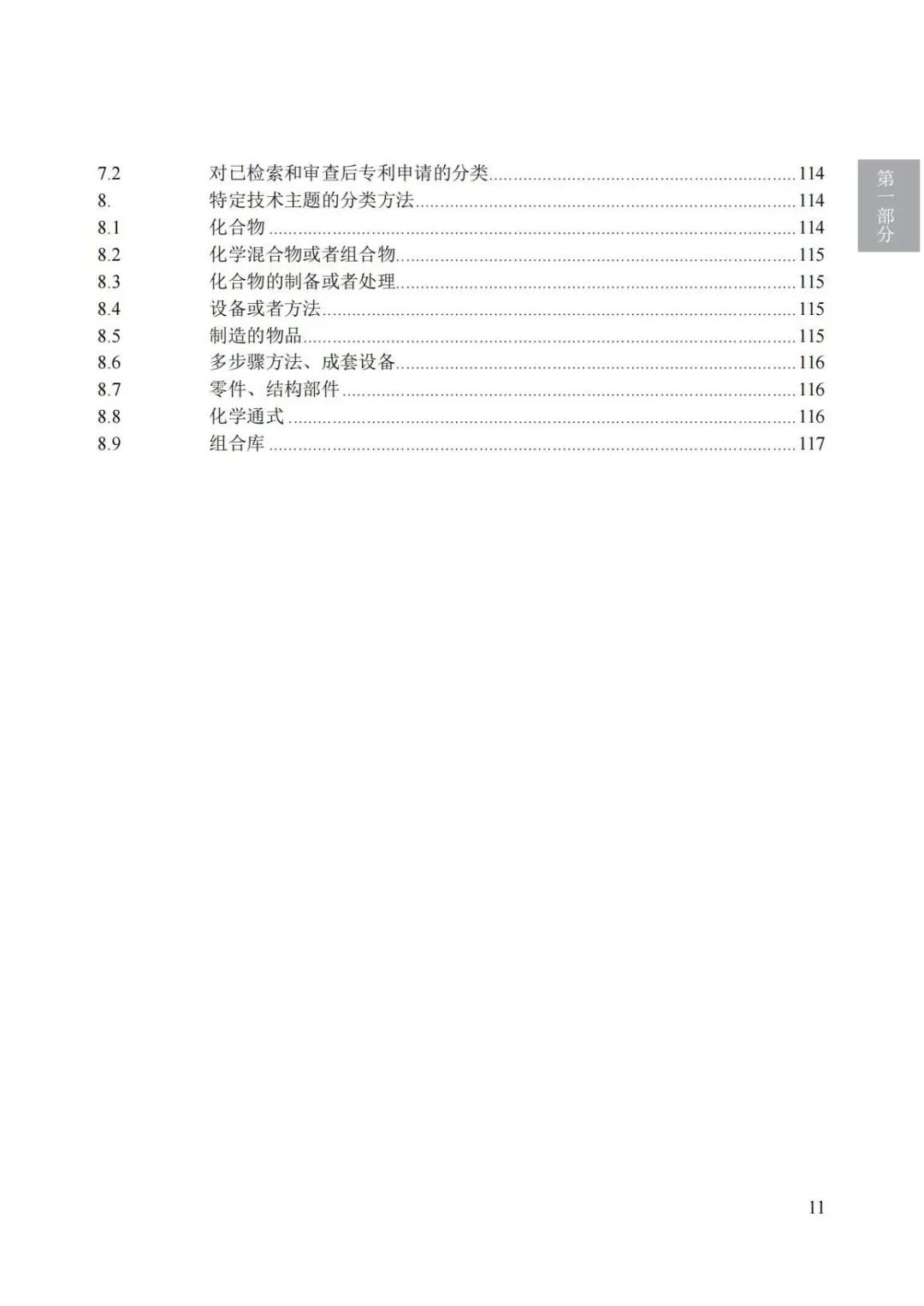 《專利審查指南（2023）》全文發(fā)布！