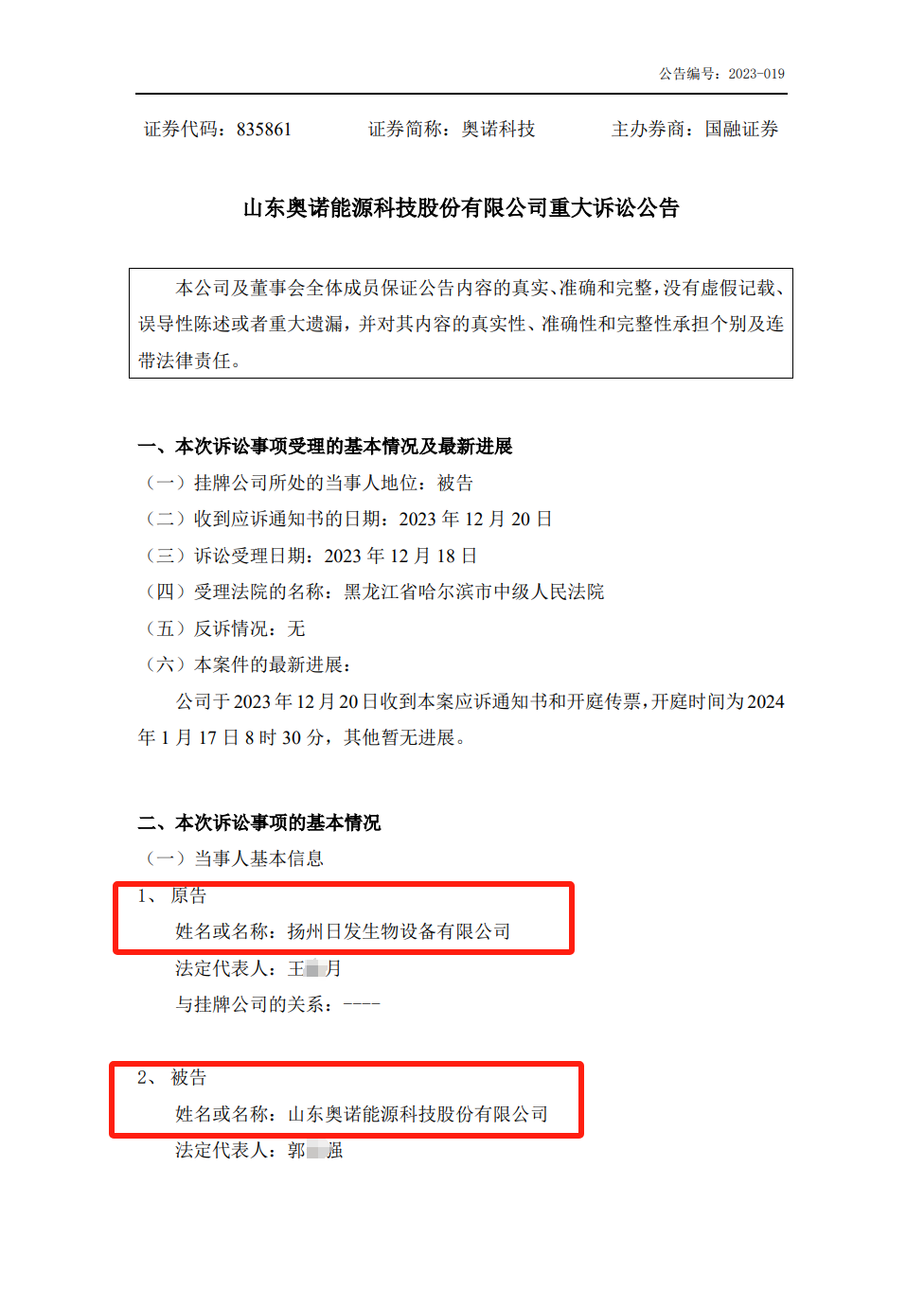 再提起600萬(wàn)專利訴訟，兩家企業(yè)互訴不休