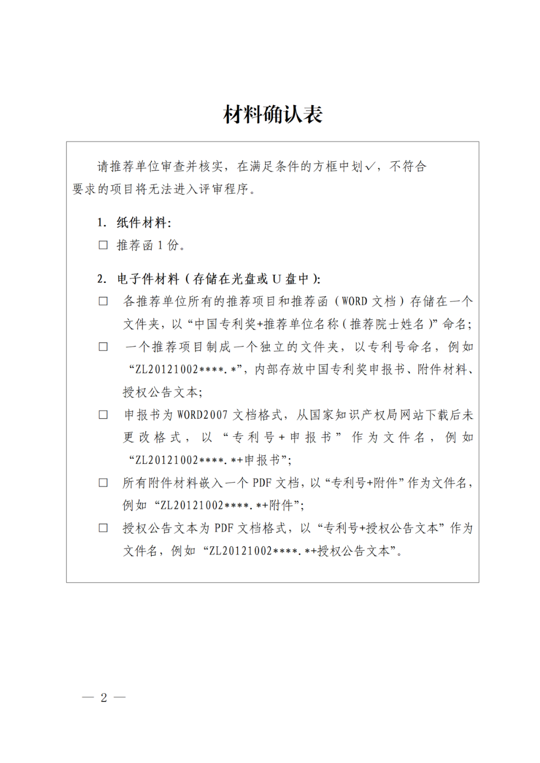 國知局：第二十五屆中國專利獎評選開始啦！附中國專利獎申報書（2023年修訂版）