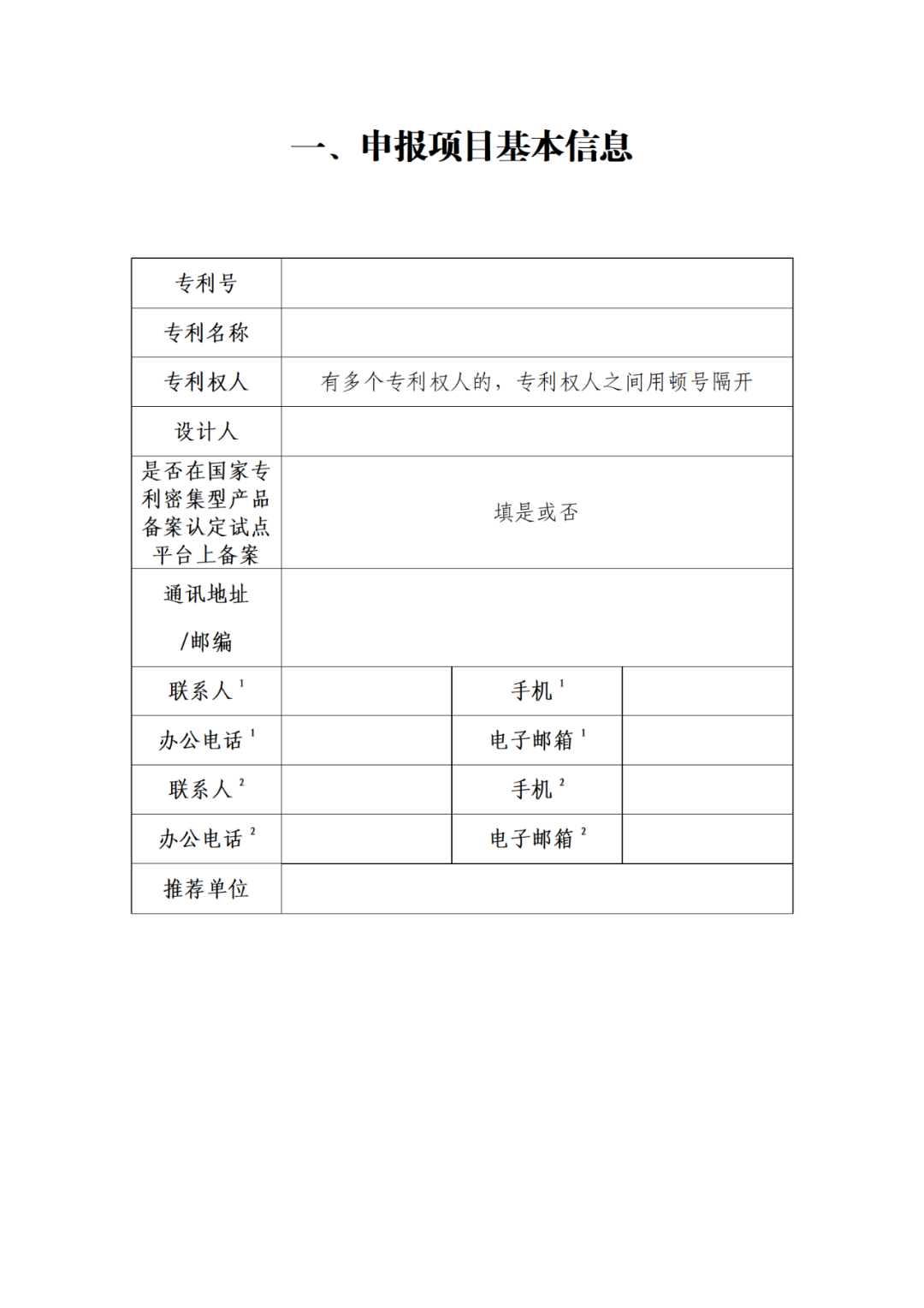 國知局：第二十五屆中國專利獎評選開始啦！附中國專利獎申報書（2023年修訂版）