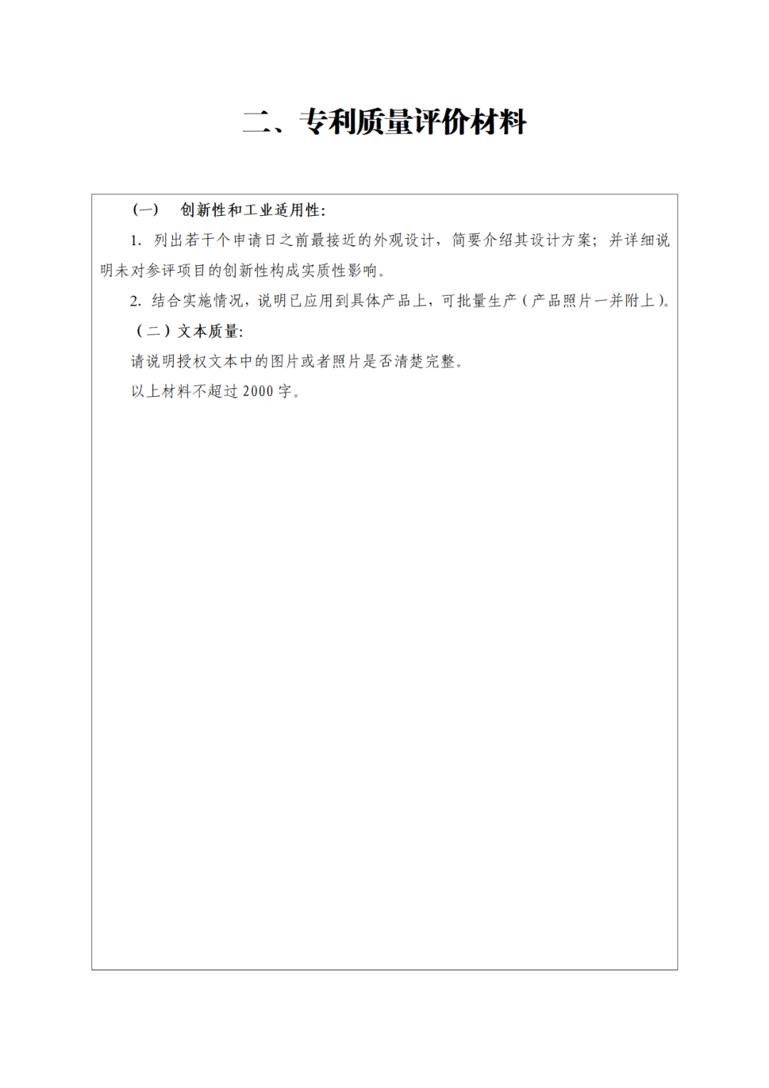 國知局：第二十五屆中國專利獎評選開始啦！附中國專利獎申報書（2023年修訂版）