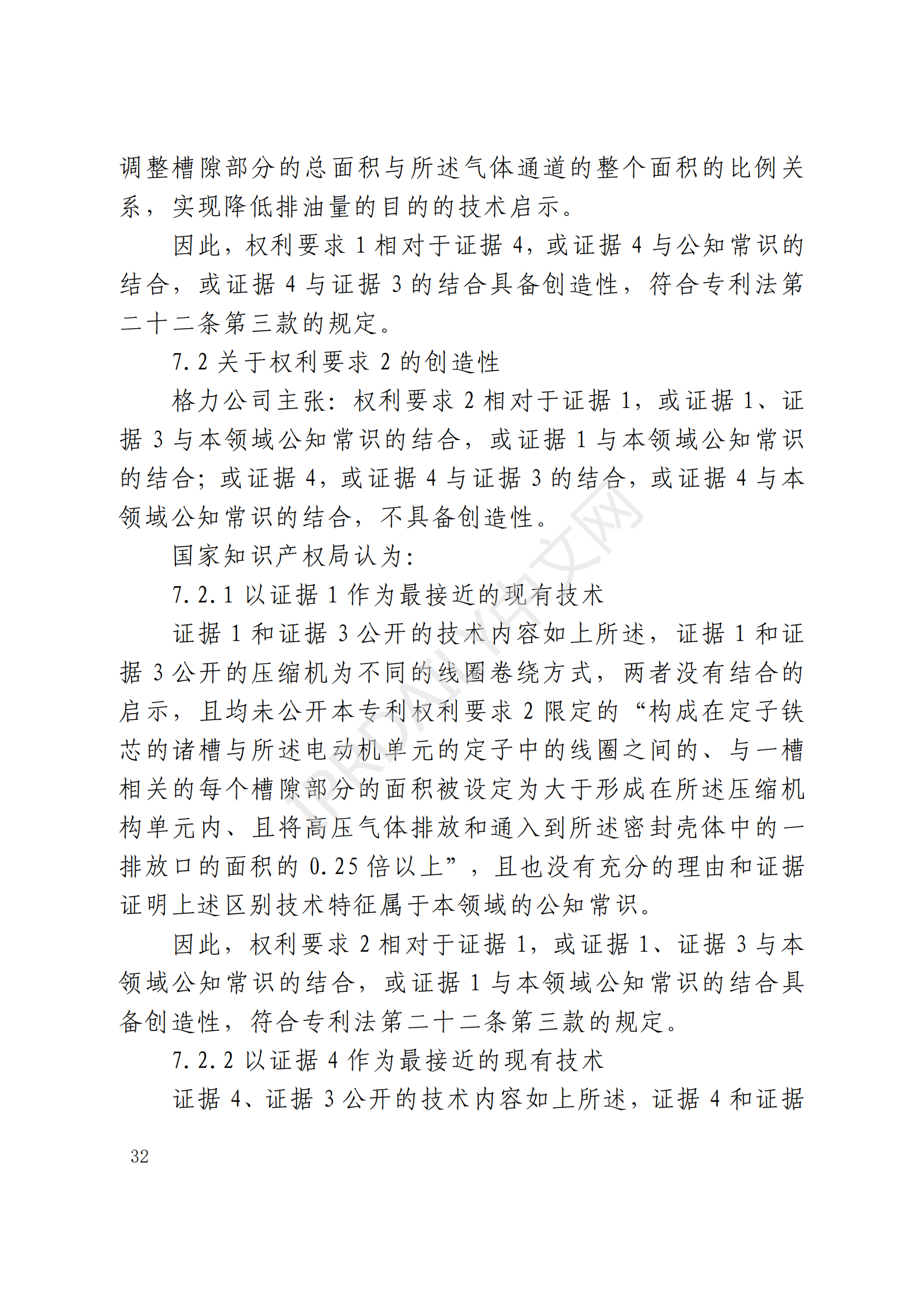 最高院最新判決：四案改判、格力翻盤、2.2億專利賠償蒸發(fā)