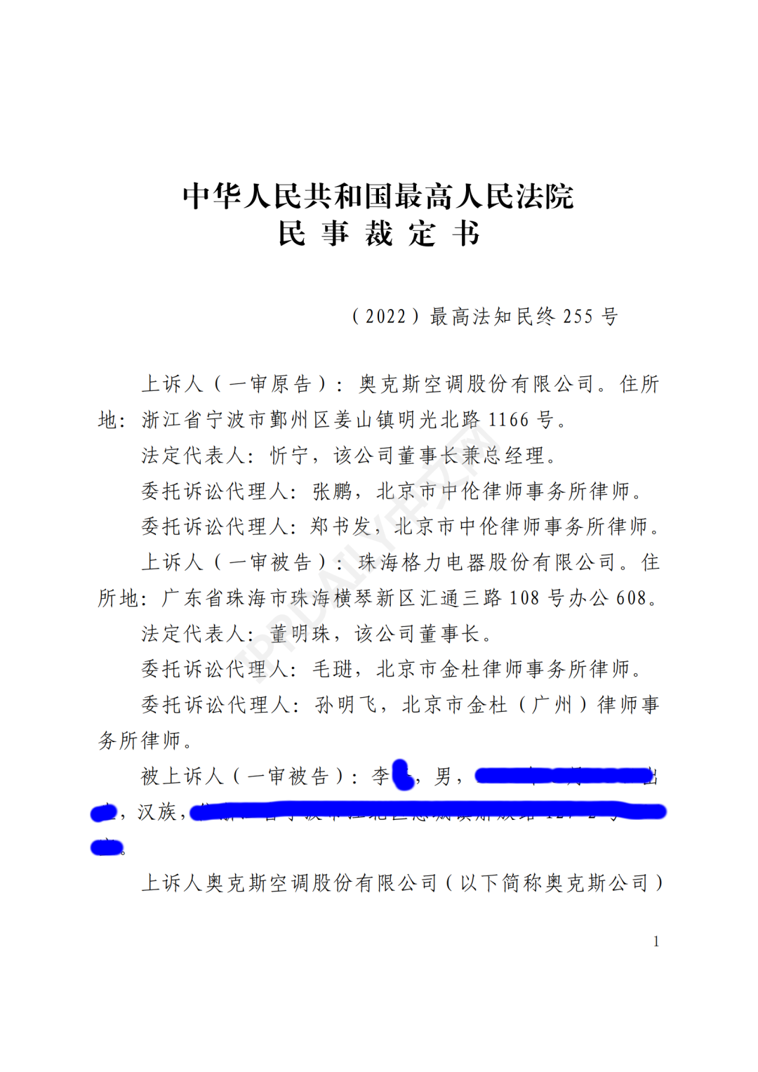 最高院最新判決：四案改判、格力翻盤、2.2億專利賠償蒸發(fā)