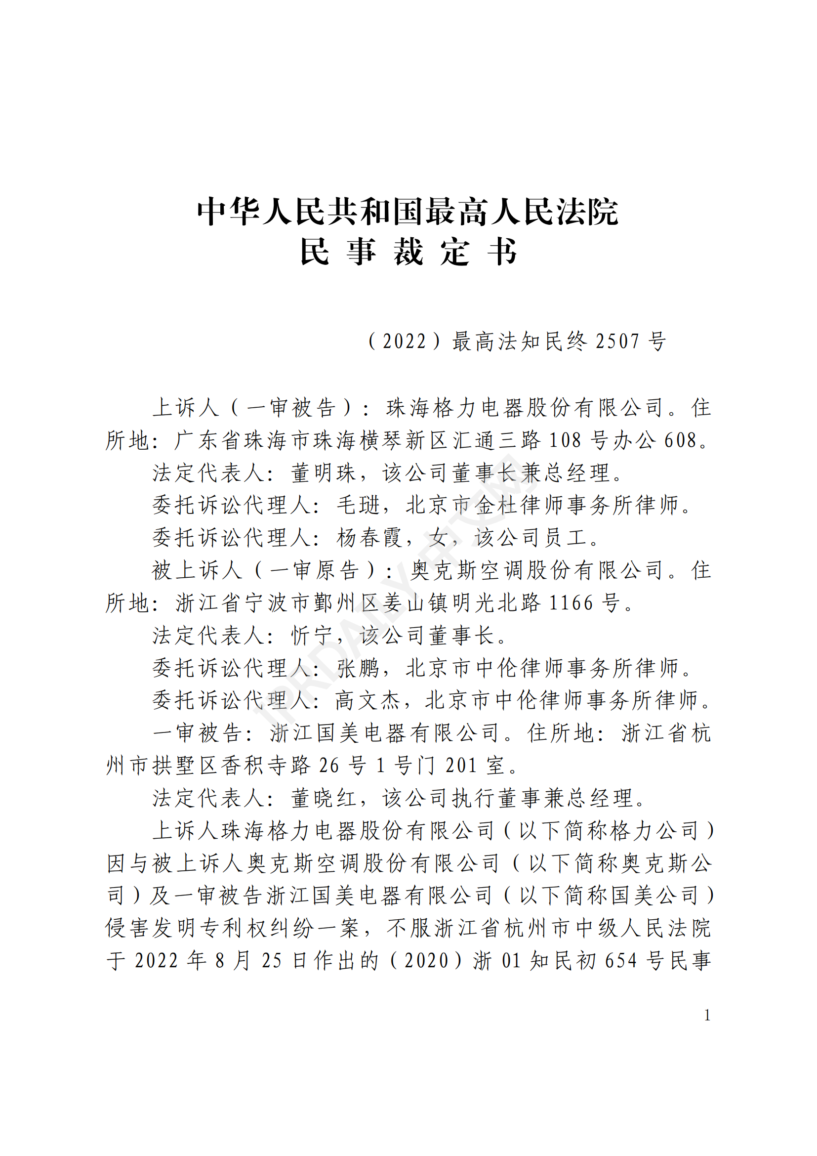 最高院最新判決：四案改判、格力翻盤、2.2億專利賠償蒸發(fā)