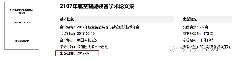 淺談專利審查意見中有關(guān)非專利文獻(xiàn)公開日期的異議