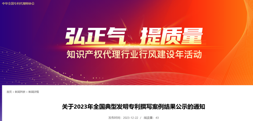 2023年60篇全國典型發(fā)明專利撰寫案例公示！