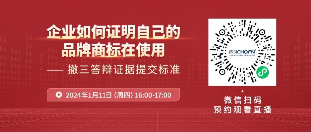 企業(yè)如何證明自己的品牌商標在使用？——撤三答辯證據(jù)提交標準