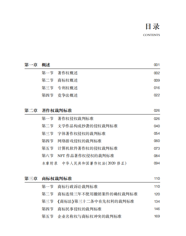 贈書五本！朱瑋潔：《知識產(chǎn)權(quán)糾紛裁判標準實務精解》出版