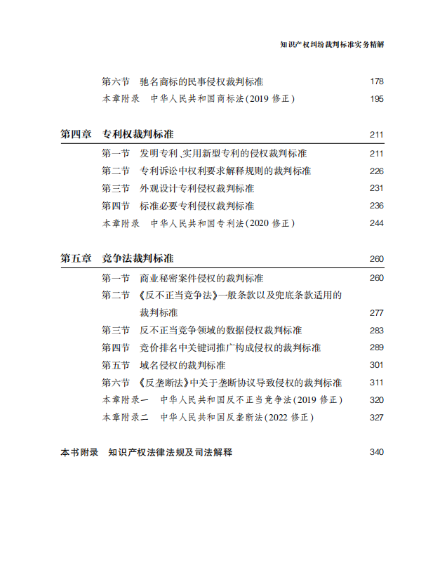 贈書五本！朱瑋潔：《知識產(chǎn)權(quán)糾紛裁判標準實務精解》出版