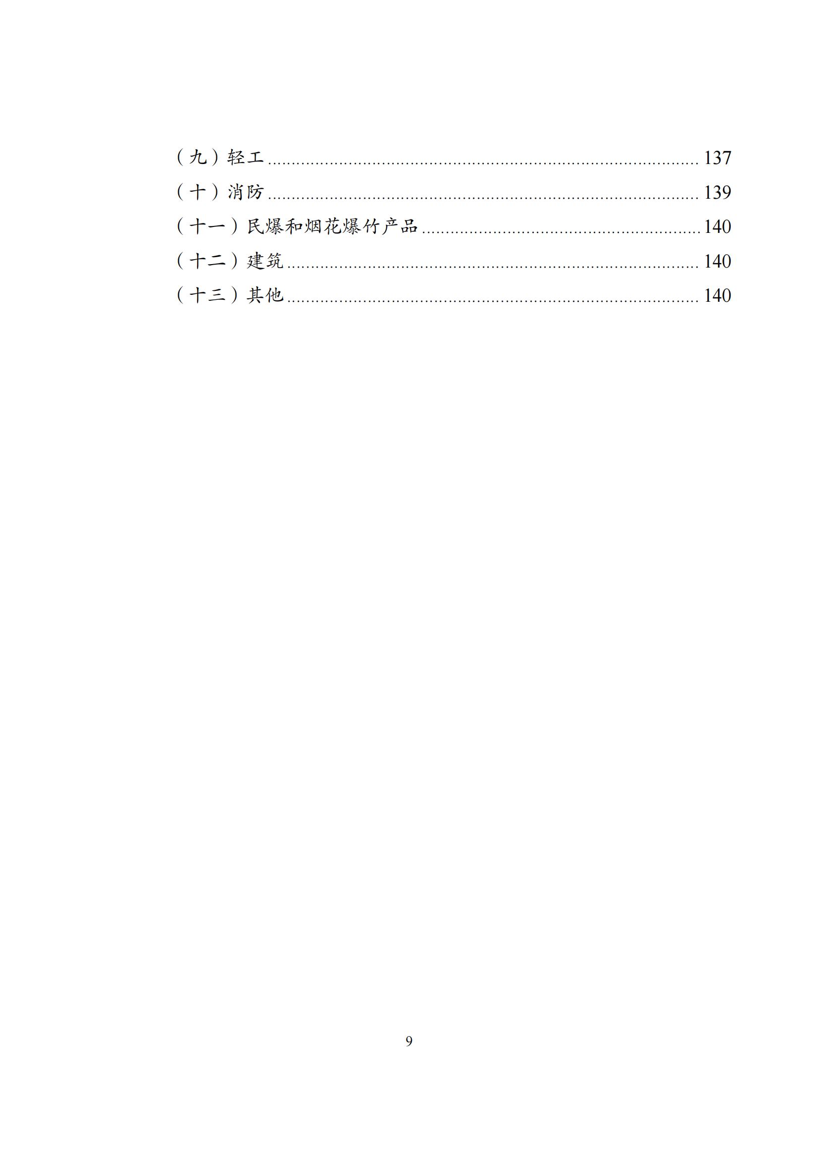 國家發(fā)改委：將“知識產(chǎn)權服務、技術轉移服務”正式列入產(chǎn)業(yè)結構調(diào)整指導目錄 | 附《產(chǎn)業(yè)結構調(diào)整指導目錄（2024年本）》