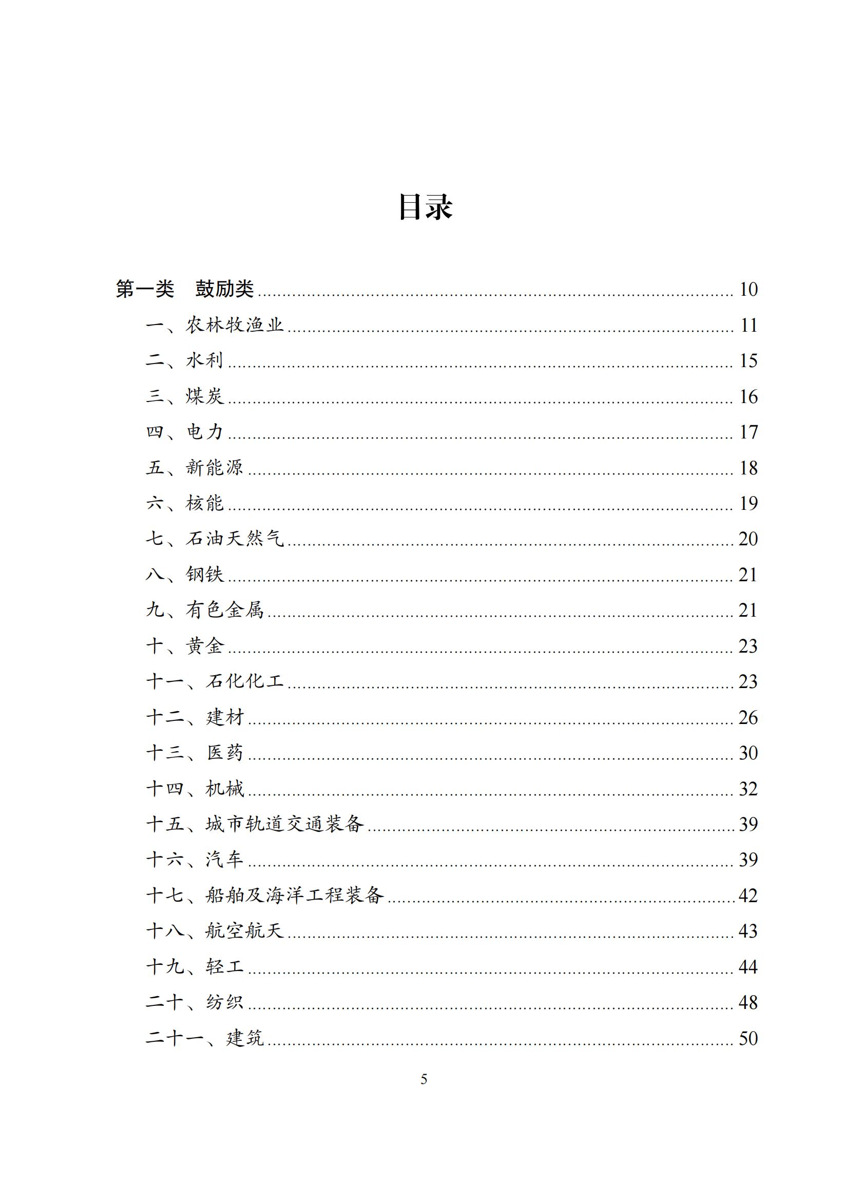 國家發(fā)改委：將“知識產(chǎn)權服務、技術轉移服務”正式列入產(chǎn)業(yè)結構調(diào)整指導目錄 | 附《產(chǎn)業(yè)結構調(diào)整指導目錄（2024年本）》