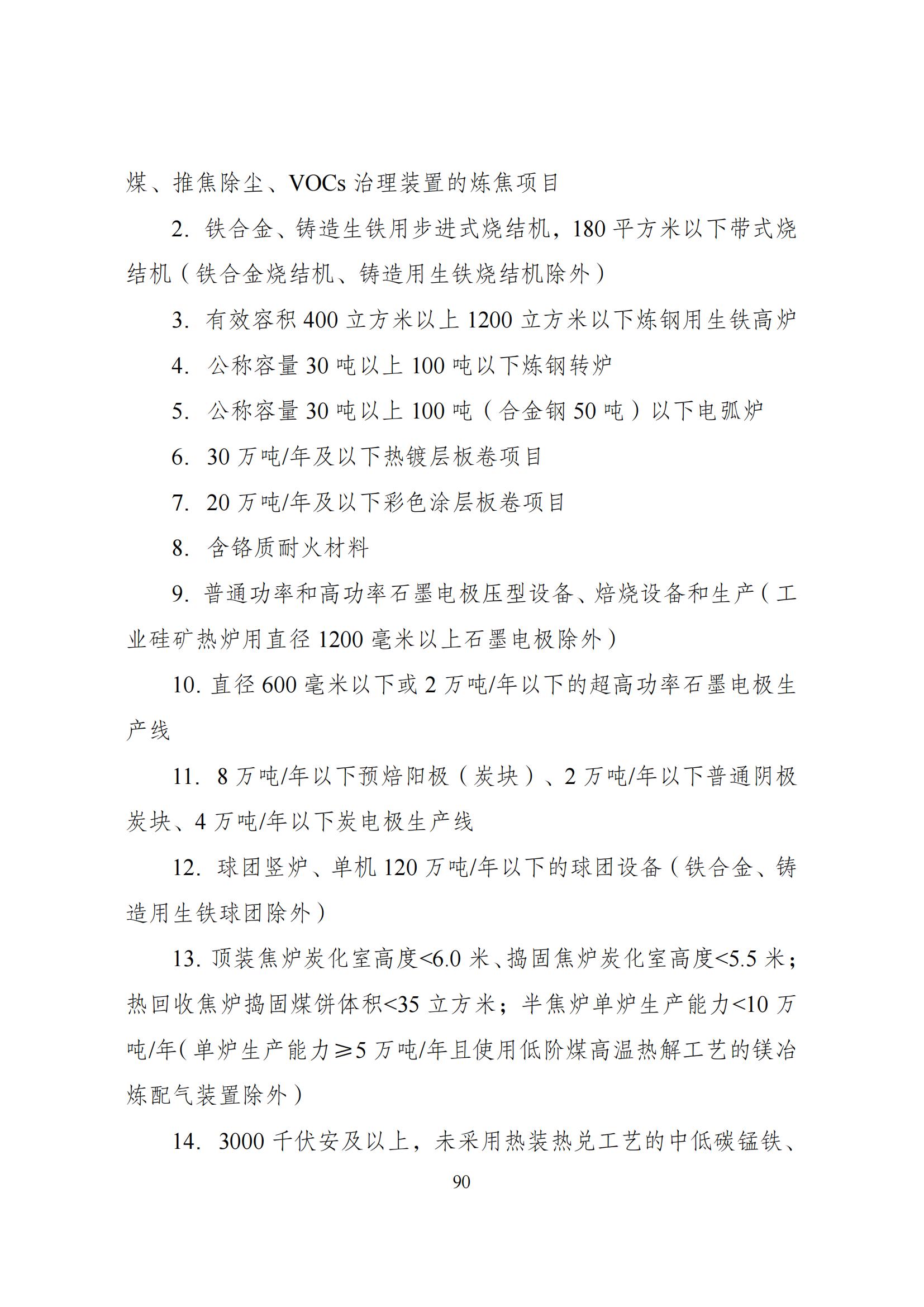 國家發(fā)改委：將“知識產(chǎn)權服務、技術轉移服務”正式列入產(chǎn)業(yè)結構調(diào)整指導目錄 | 附《產(chǎn)業(yè)結構調(diào)整指導目錄（2024年本）》