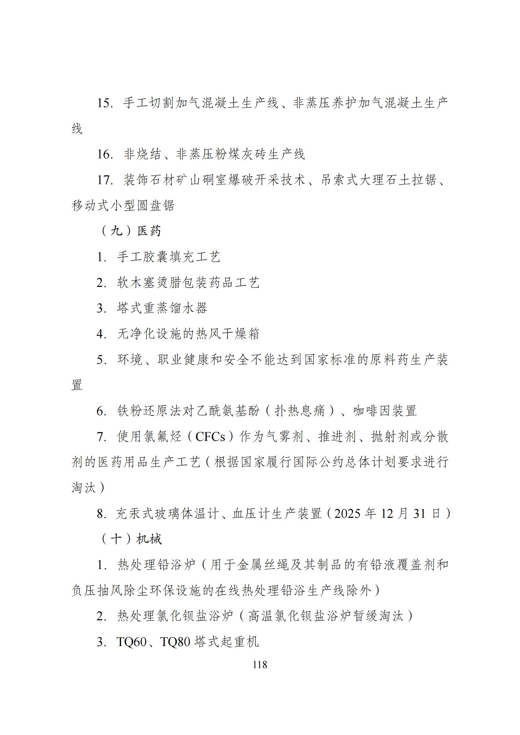 國家發(fā)改委：將“知識產(chǎn)權服務、技術轉移服務”正式列入產(chǎn)業(yè)結構調(diào)整指導目錄 | 附《產(chǎn)業(yè)結構調(diào)整指導目錄（2024年本）》