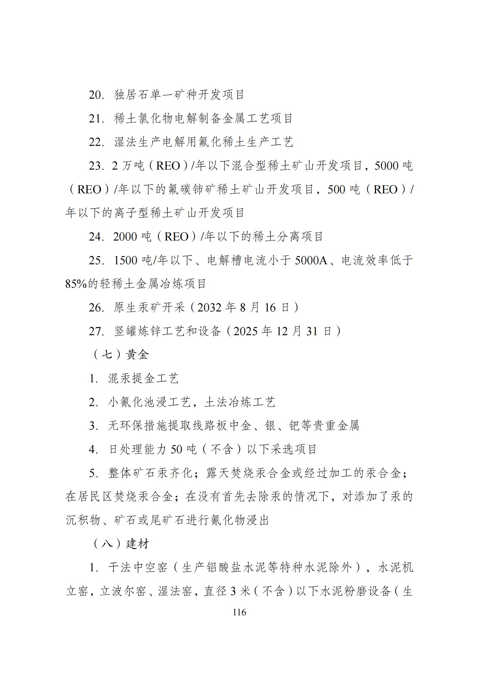 國家發(fā)改委：將“知識產(chǎn)權服務、技術轉移服務”正式列入產(chǎn)業(yè)結構調(diào)整指導目錄 | 附《產(chǎn)業(yè)結構調(diào)整指導目錄（2024年本）》