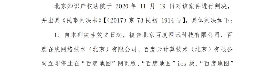 終審判賠6542.66萬！四維圖新訴百度侵權(quán)案始末