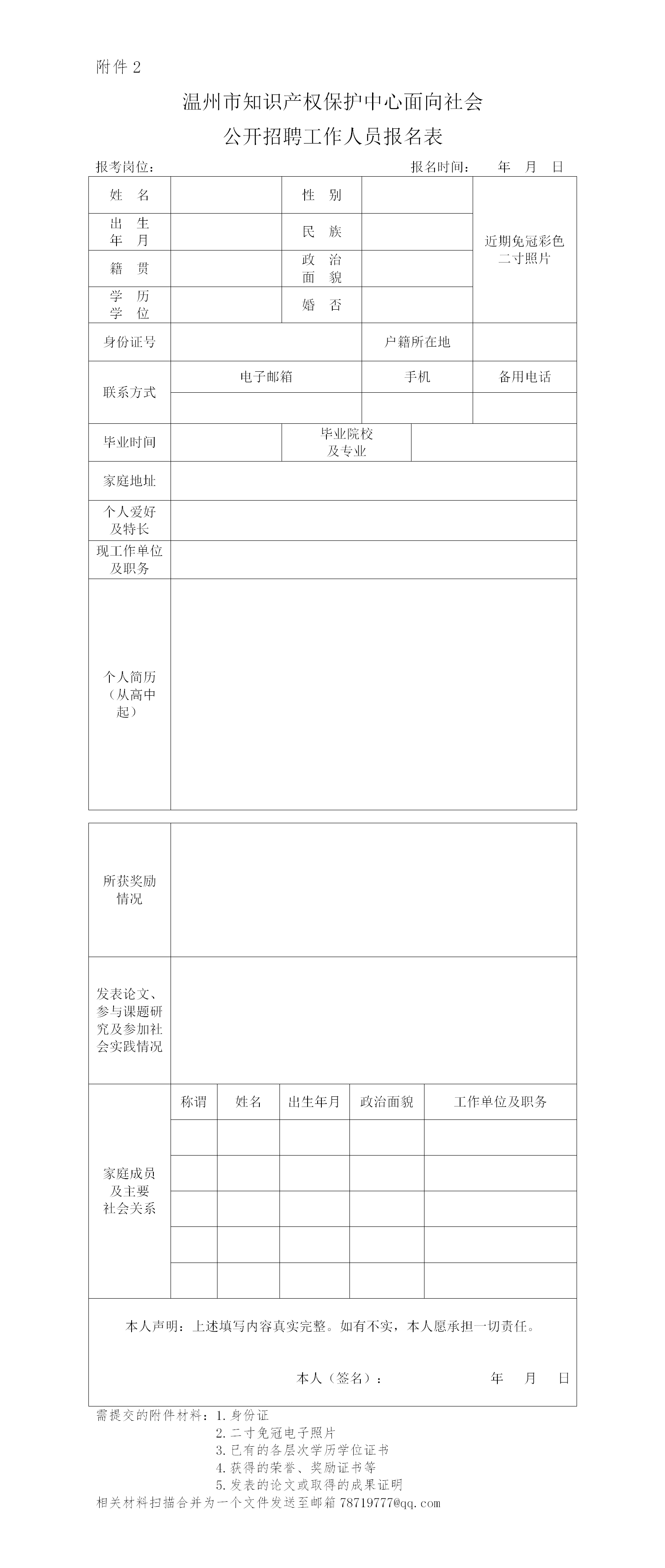 聘！2024年溫州市知識產(chǎn)權保護中心面向社會公開招聘事業(yè)編「工作人員6名」