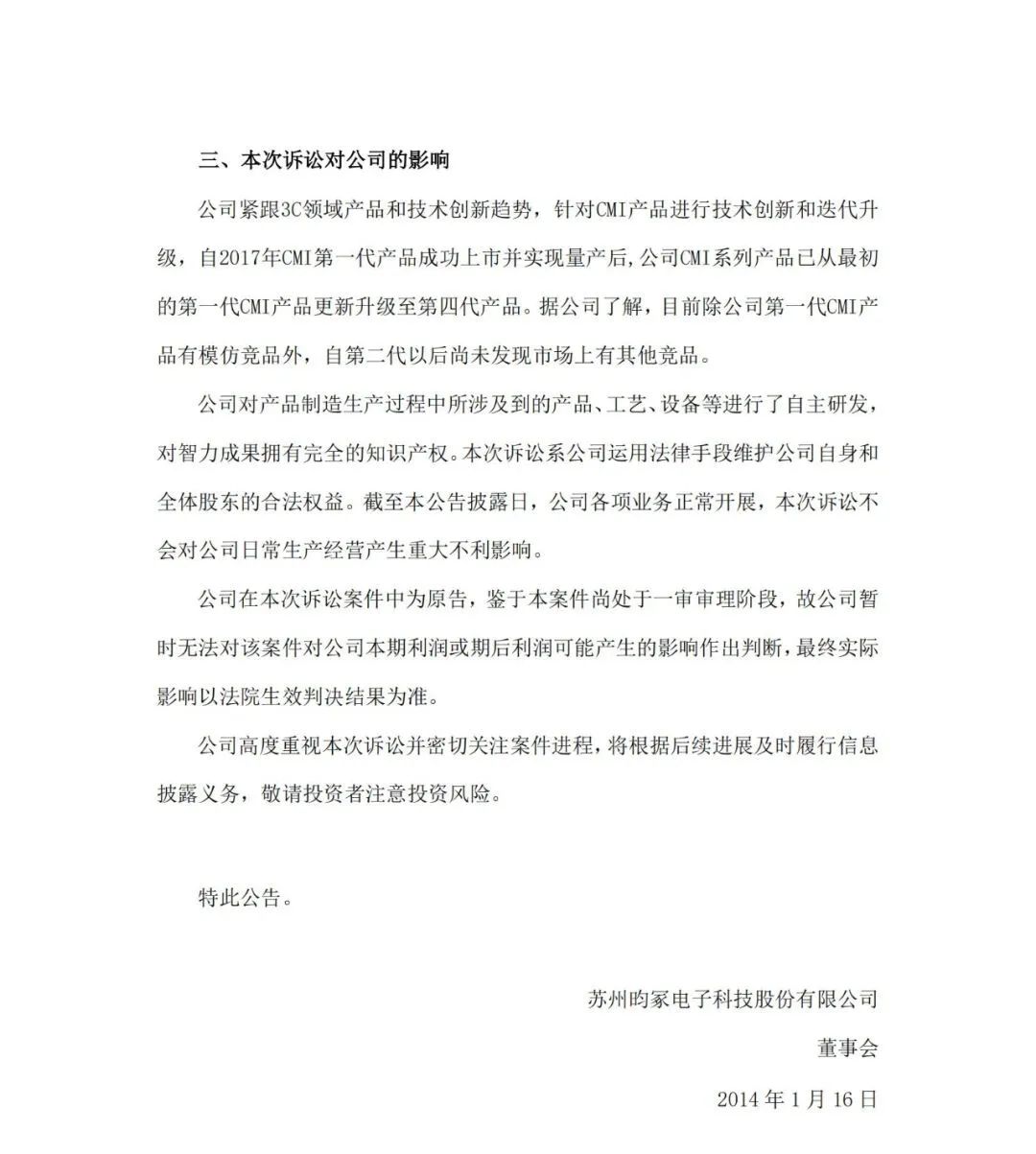 保密車間工藝泄露？昀?？萍及l(fā)起商業(yè)秘密訴訟索賠5000萬元