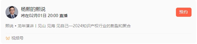 2月1日晚8點(diǎn)直播！現(xiàn)在加入熙說?龍年演講直播群，發(fā)億點(diǎn)福利！