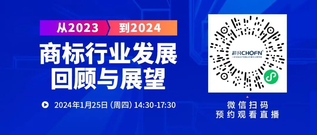 從2023到2024：商標(biāo)行業(yè)發(fā)展回顧與展望！