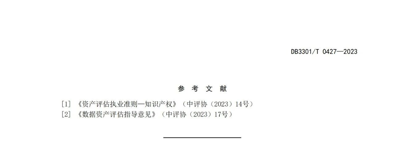 今日起實施！地方標(biāo)準(zhǔn)《數(shù)據(jù)知識產(chǎn)權(quán)價值評估指南》全文發(fā)布！