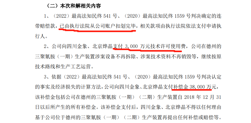 4.4億和解！涉案6億元技術(shù)秘密糾紛落幕