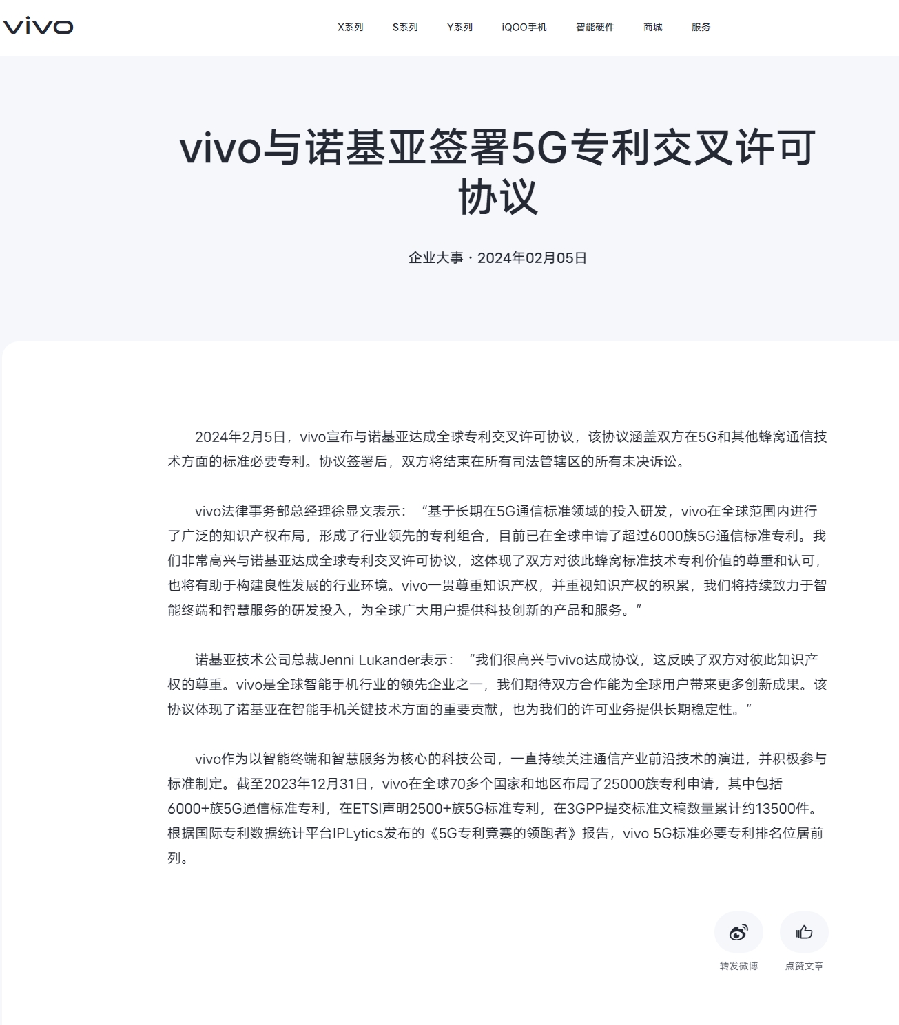 vivo與諾基亞簽署5G專利交叉許可協(xié)議！結(jié)束全球訴訟