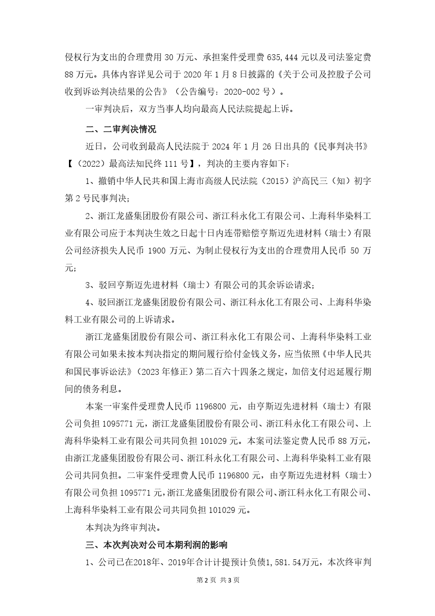 歷時近10年，涉案2.3億專利訴訟終審判決來了！最高院判賠1950萬