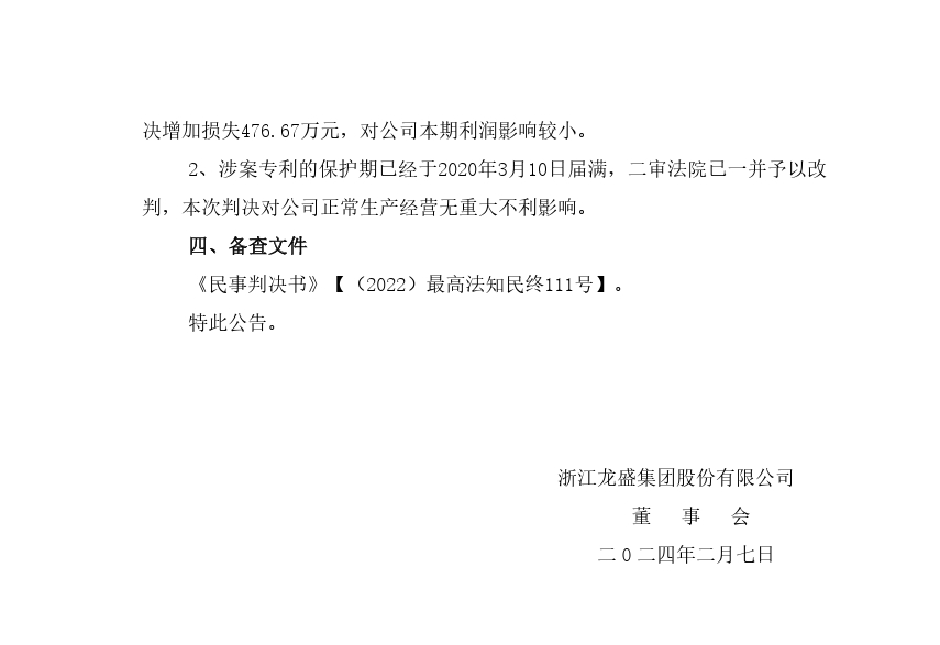 歷時近10年，涉案2.3億專利訴訟終審判決來了！最高院判賠1950萬