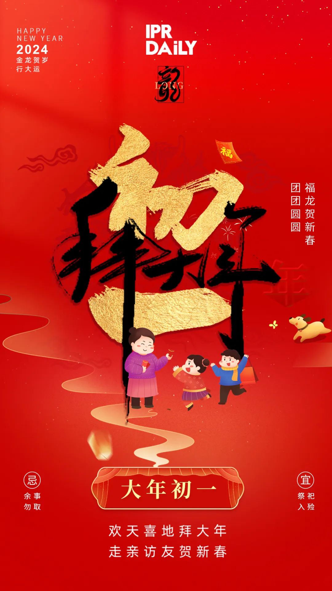 拜年賀喜！祝福聲聲迎新春，知產(chǎn)新章樂團(tuán)圓！