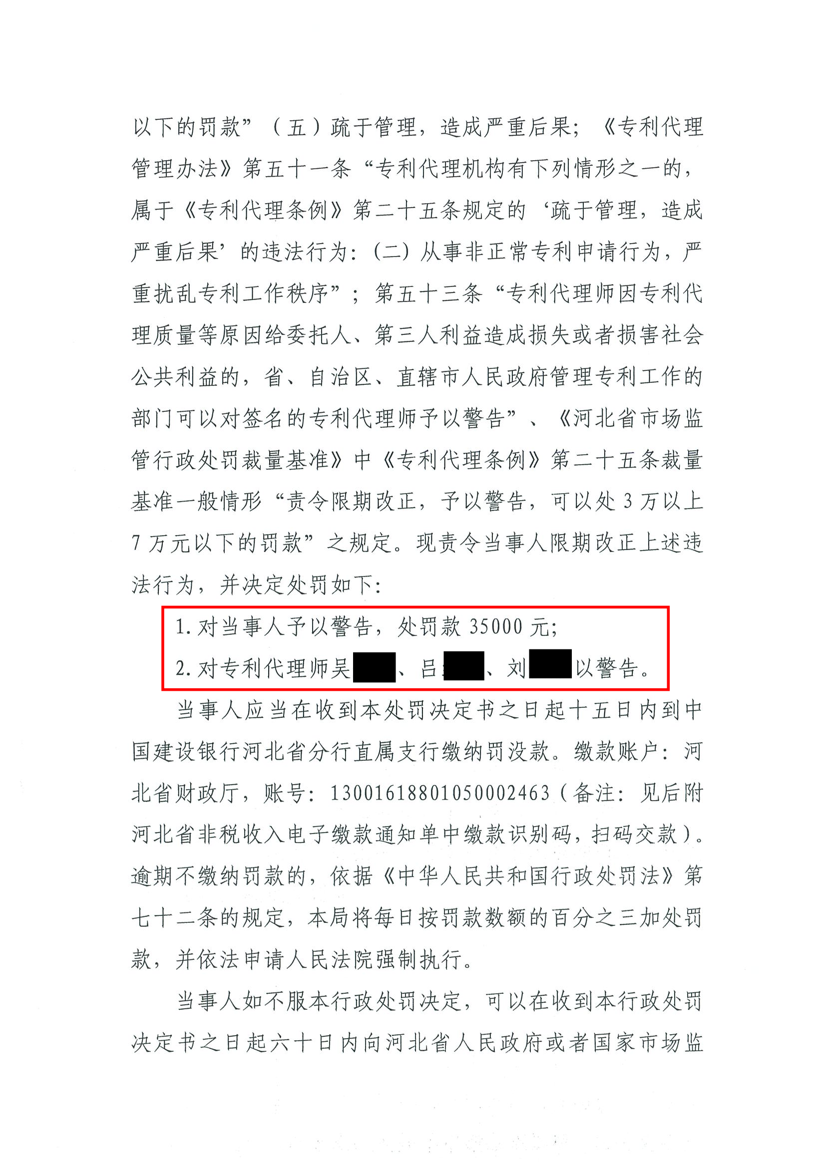 因代理非正常專利且在原始申請(qǐng)人不知情的情況下代理專利申請(qǐng)及轉(zhuǎn)讓，一代理機(jī)構(gòu)被罰35000元，專利代理師被警告！