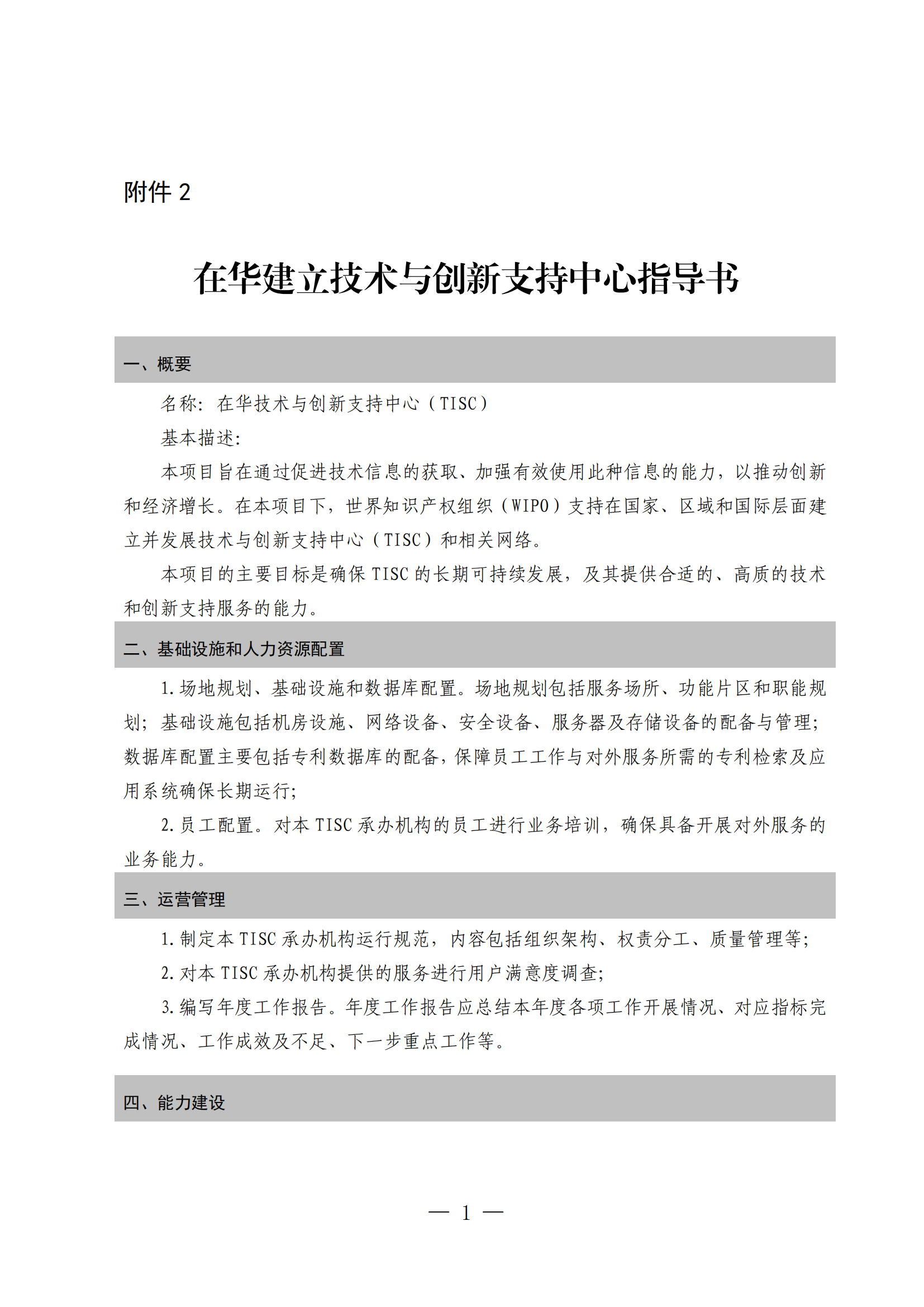 國(guó)知局：第二期第一批50家技術(shù)與創(chuàng)新支持中心籌建機(jī)構(gòu)名單公布！