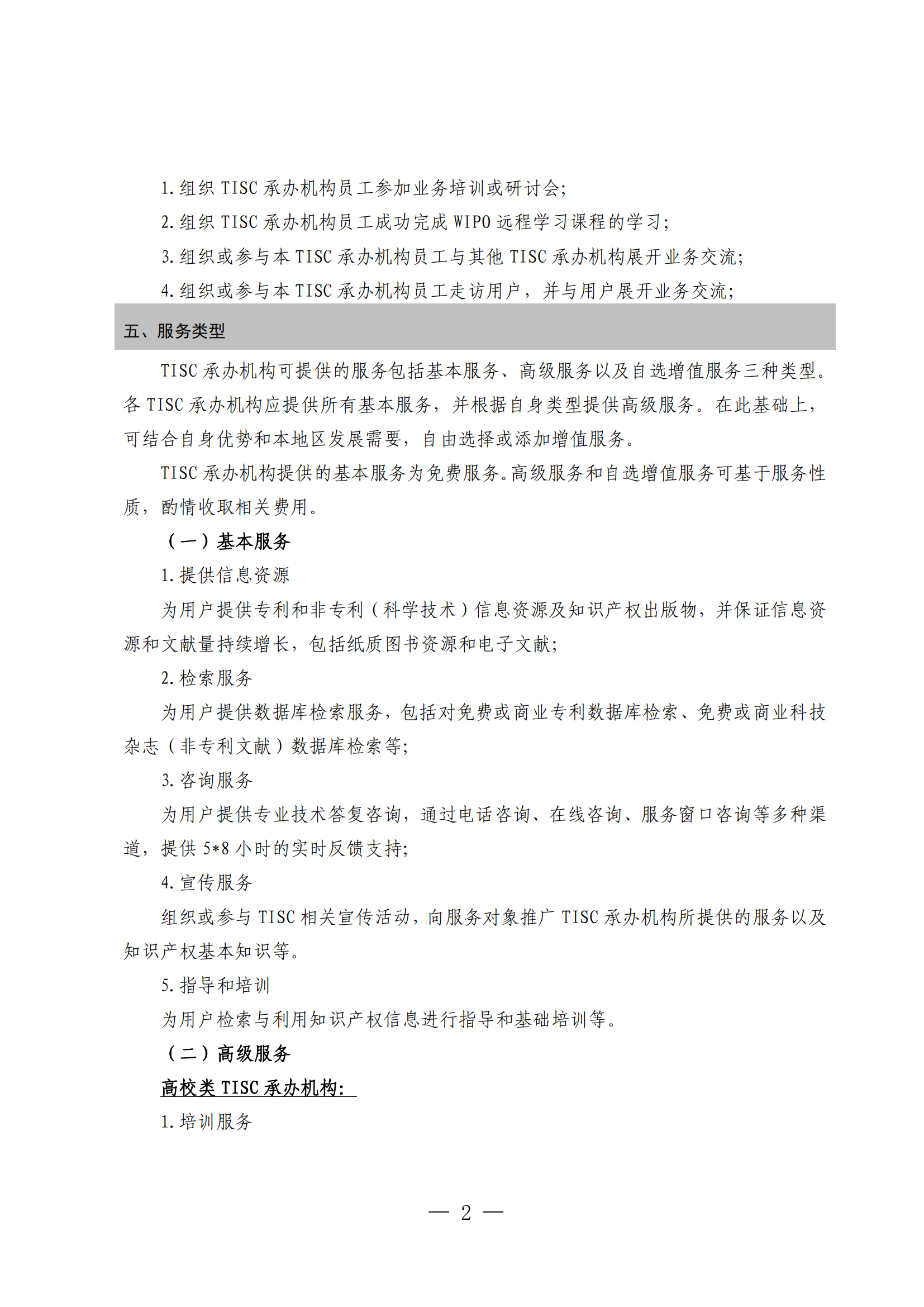 國(guó)知局：第二期第一批50家技術(shù)與創(chuàng)新支持中心籌建機(jī)構(gòu)名單公布！