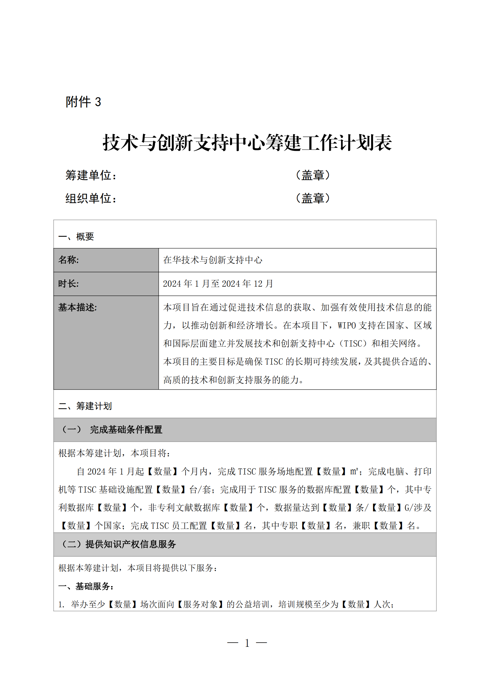 國(guó)知局：第二期第一批50家技術(shù)與創(chuàng)新支持中心籌建機(jī)構(gòu)名單公布！