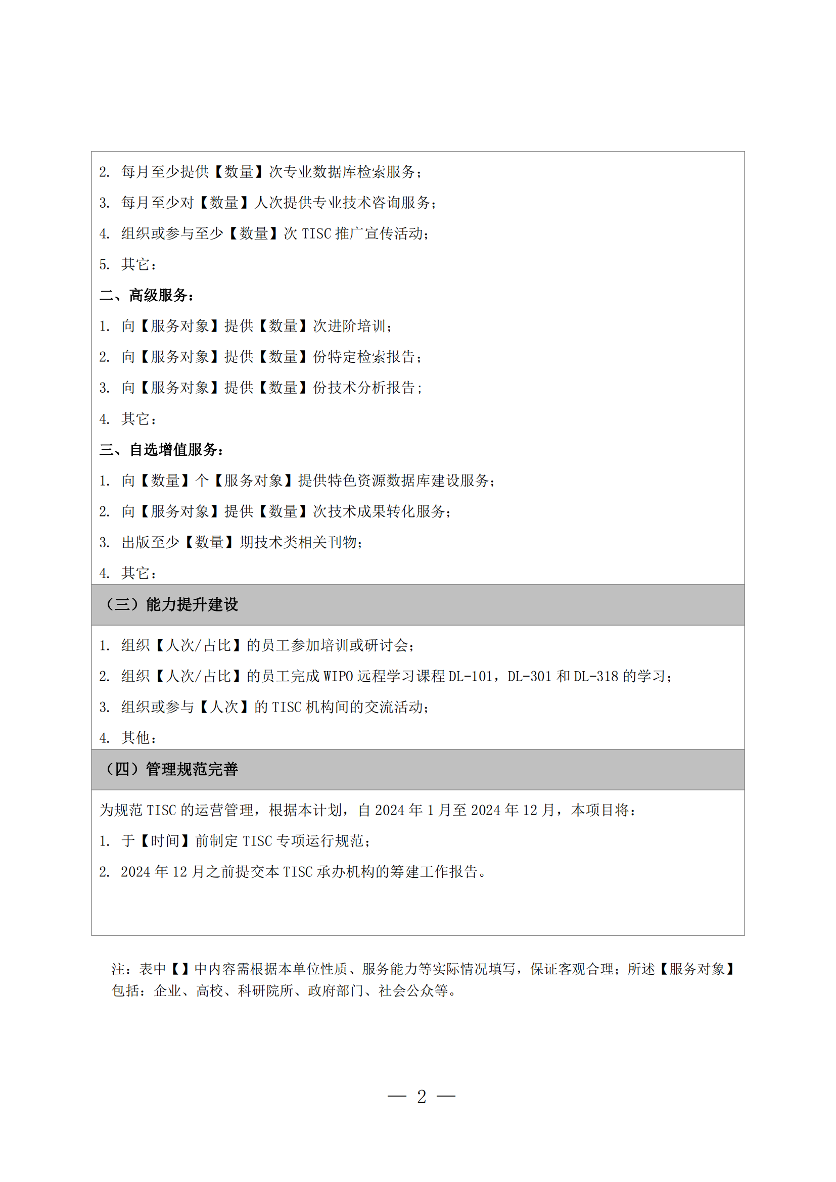 國(guó)知局：第二期第一批50家技術(shù)與創(chuàng)新支持中心籌建機(jī)構(gòu)名單公布！