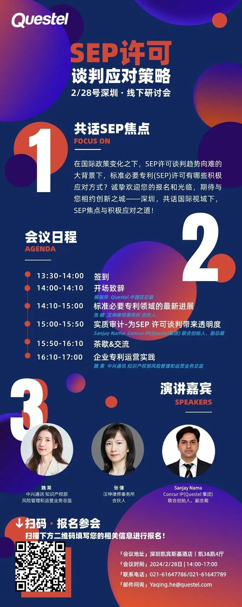 與中興通訊、Concur IP、漢坤律所相約深圳 | 2月28日深圳·SEP研討會(huì)