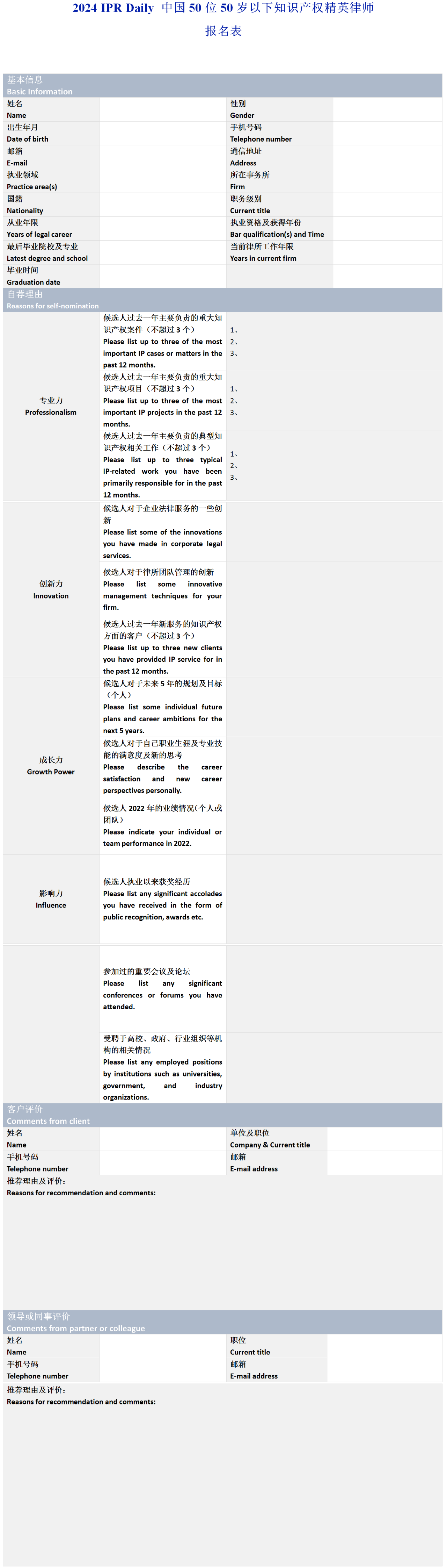 倒計(jì)時(shí)4天！尋找“50位50歲以下知識(shí)產(chǎn)權(quán)精英律師”