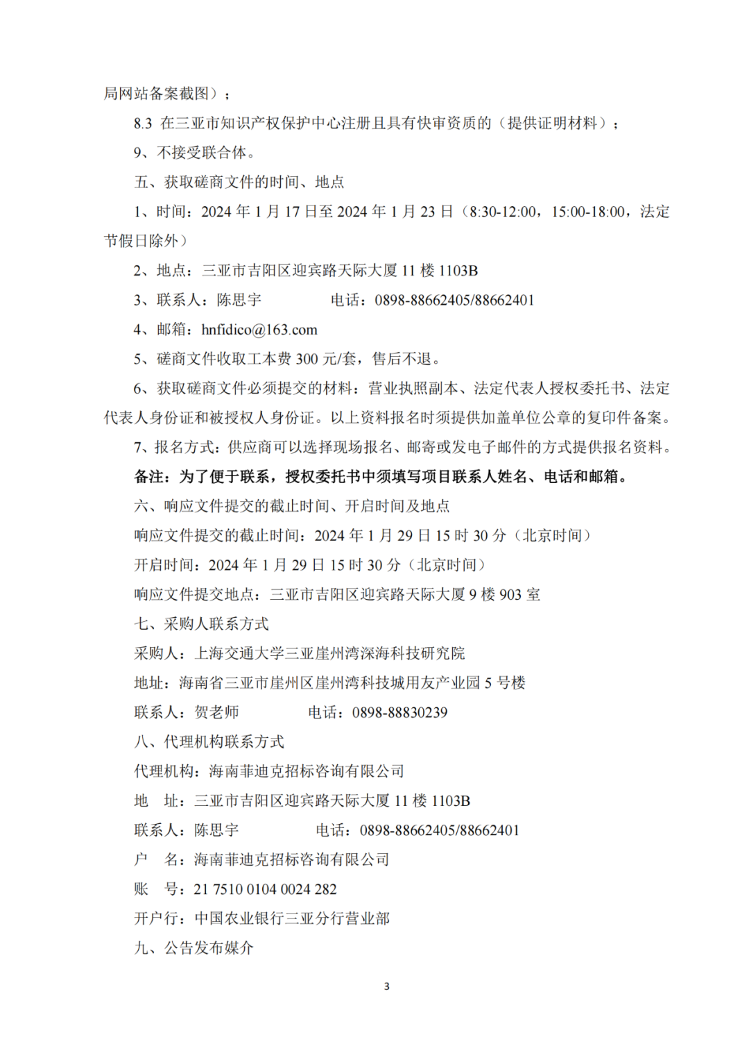 發(fā)明專利4980元，實用新型1800元，外觀500元，上海一研究院采購知識產(chǎn)權(quán)代理成交公告